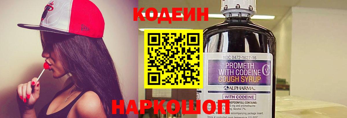 Надым  Codein напиток Lean (лин)  Вход с VPN 