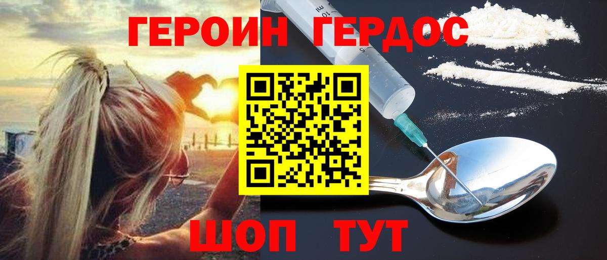 Героин  ГЕРОИН VHQ  Вход с VPN  Надым 