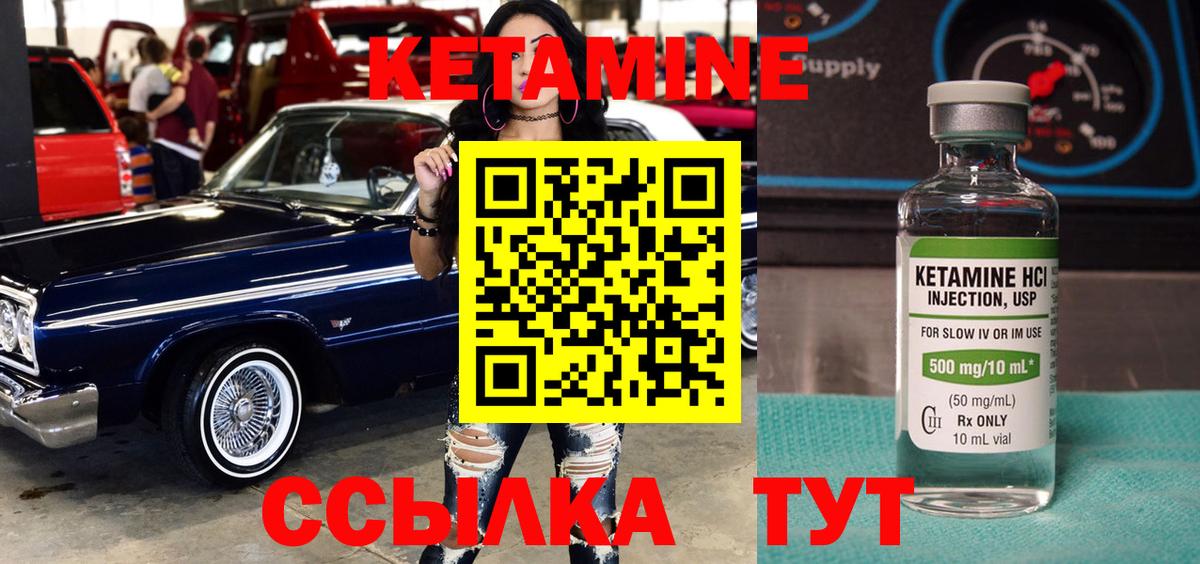 Кетамин VHQ  Вход с VPN  Надым 