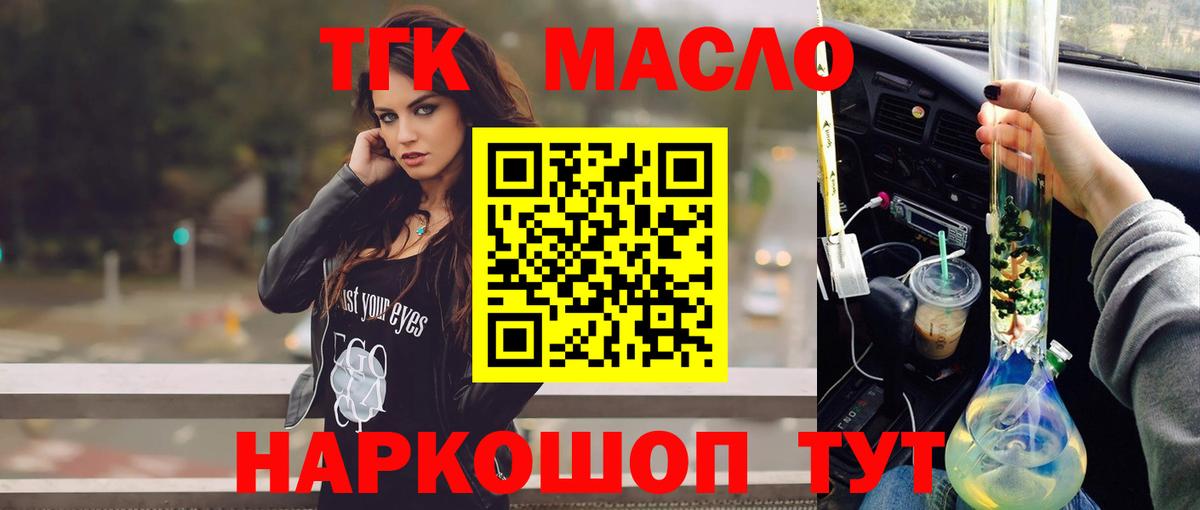 Дистиллят ТГК THC oil Надым